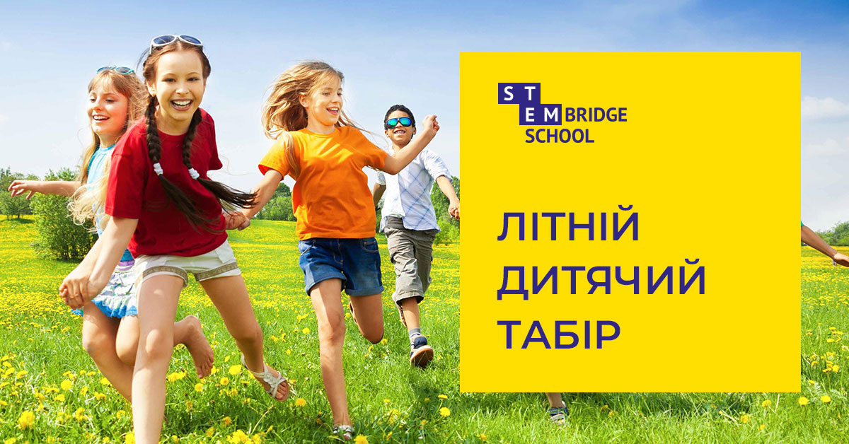 Літні англомовні табори